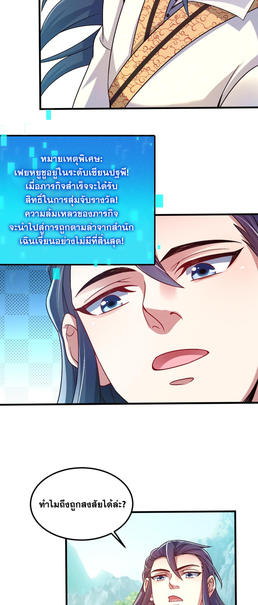 ข้ามีระบบที่สามารถอัญเชิญเทพและปีศาจได้ ตอนที่ 42 หน้า 21