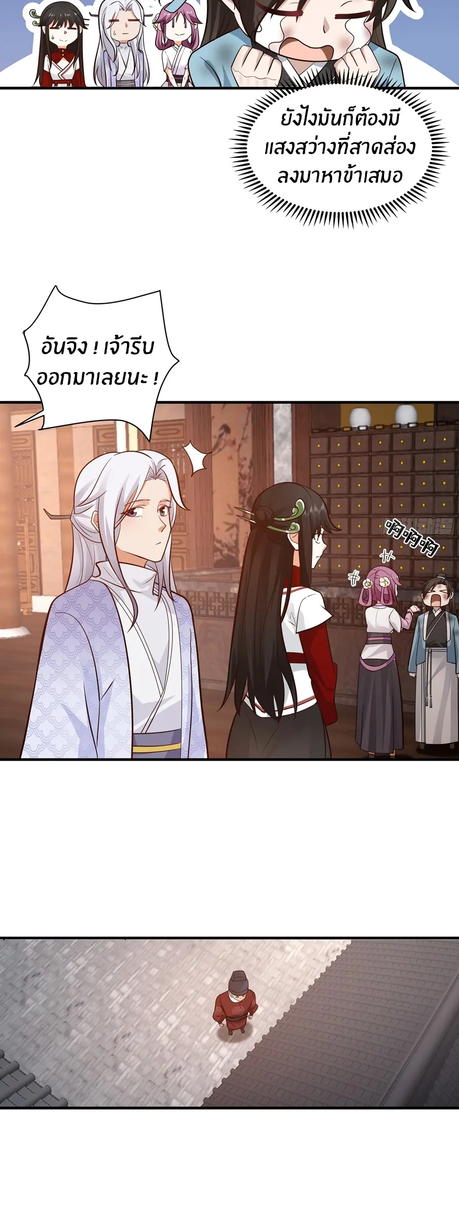 ข้าต้องแต่งงานกับจ้าวแห่งพรรคมาร ตอนที่ 14 หน้า 13