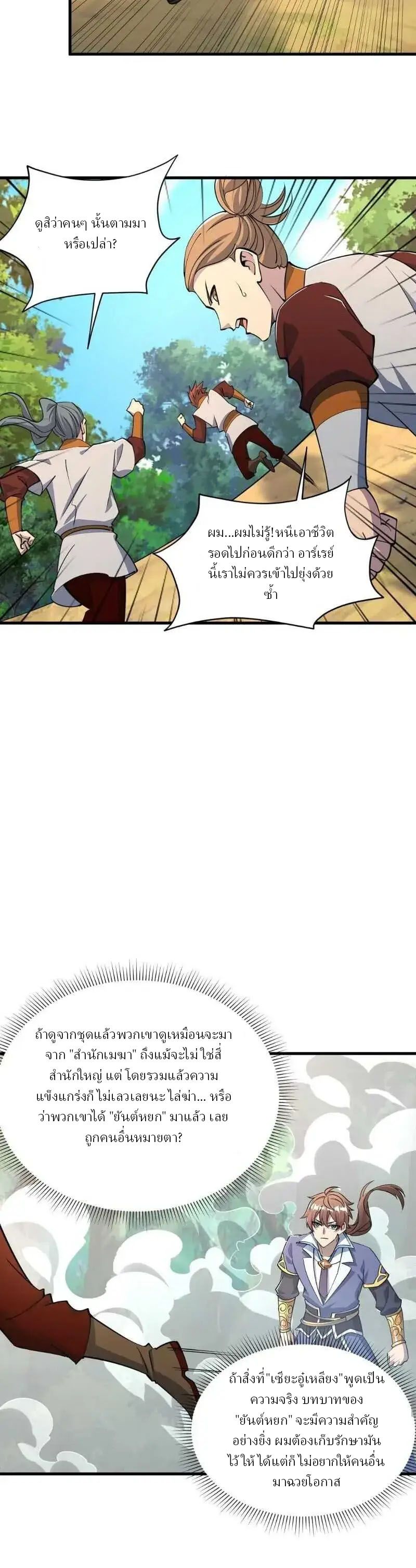 ข้าคือผู้กลืนกินความสามารถ ตอนที่ 5 หน้า 8