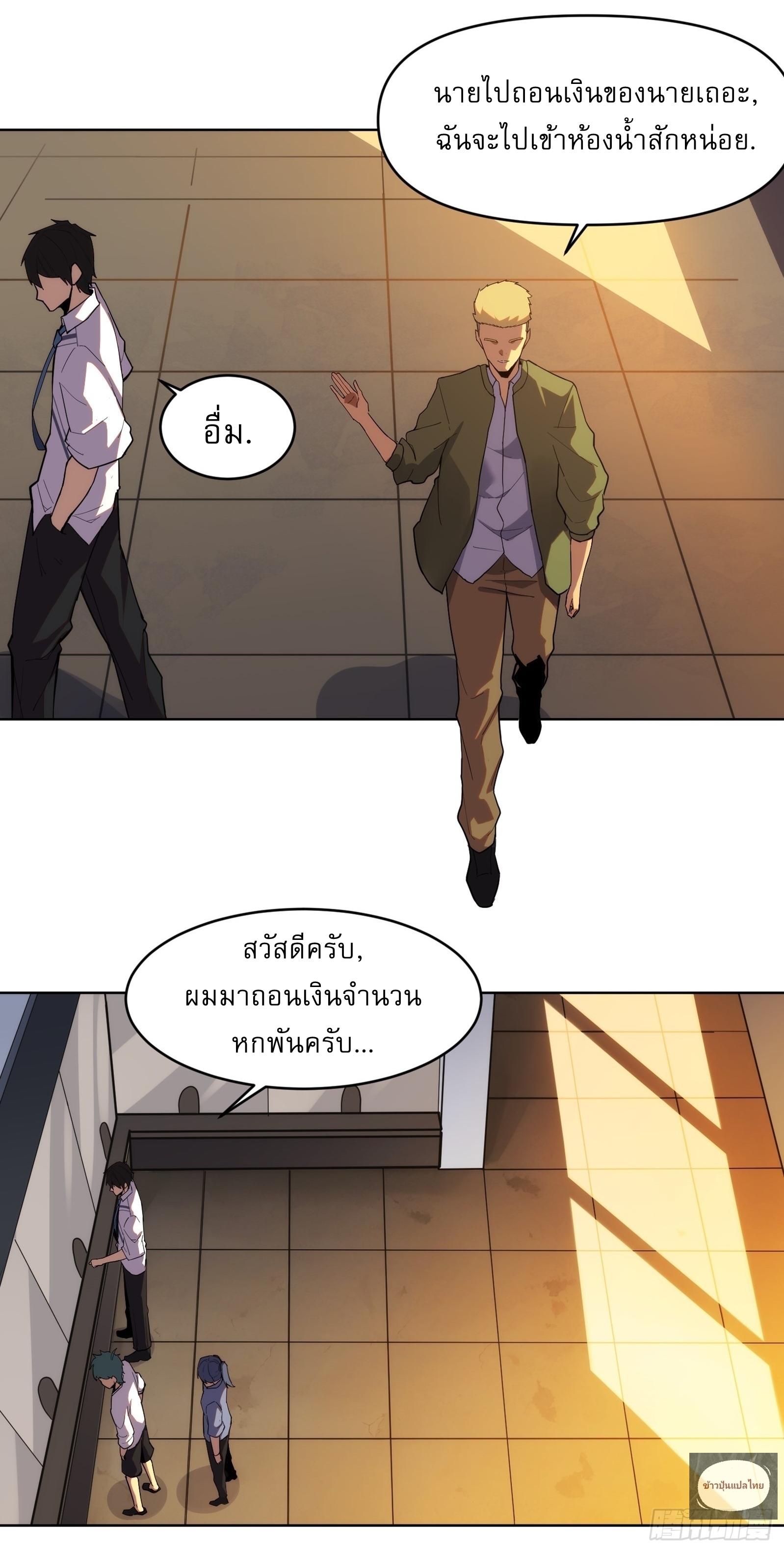 I Rely On Killing Monsters To Extend My Longevity ดับอสูร ต่อชะตา ตอนที่ 1 หน้า 8