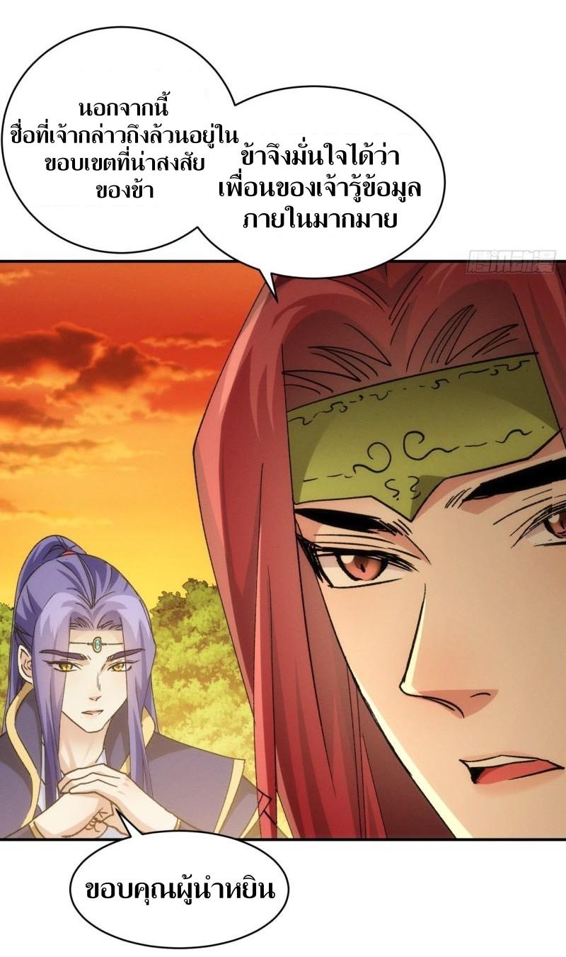 ข้าแค่ไม่เล่นไพ่ตามเกม ตอนที่ 113 หน้า 28