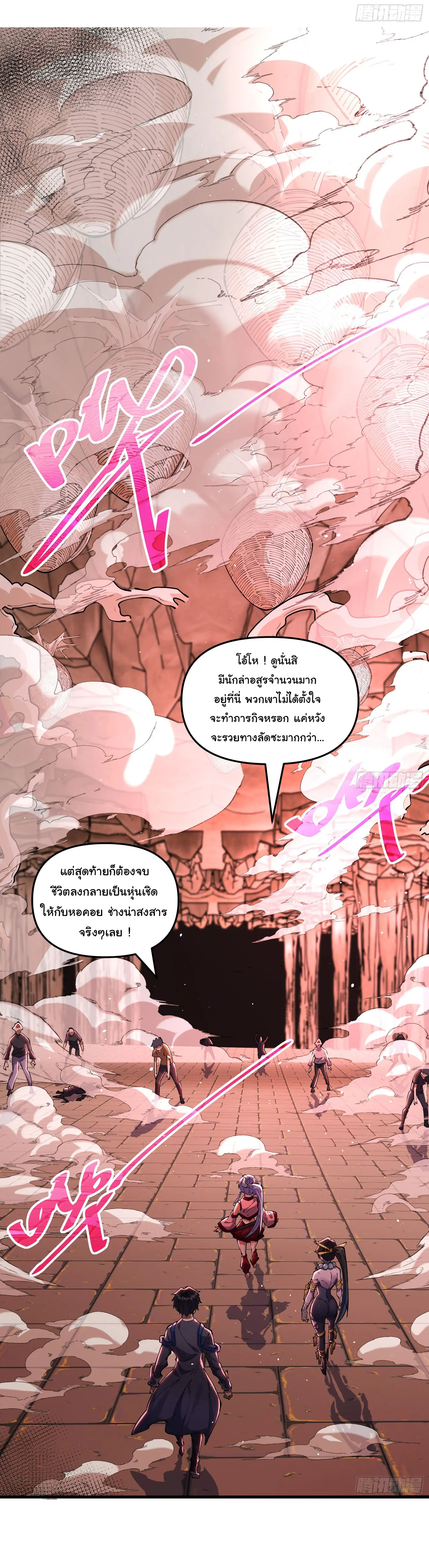 มหาเวทย์สะท้านฟ้าข้าคือผู้ปลุกหอคอยเทพอสูร ตอนที่ 6 หน้า 18