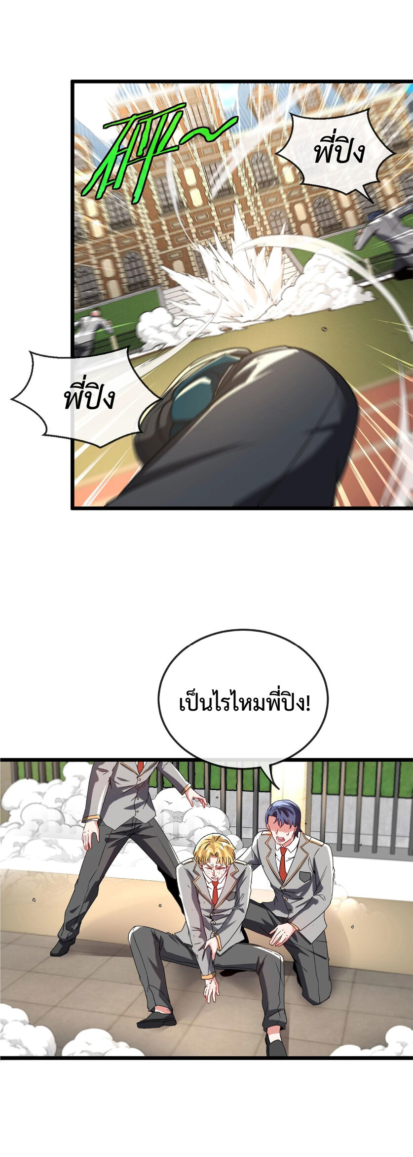 Super god system  ระบบสุดเทพ ตอนที่ 15 หน้า 3