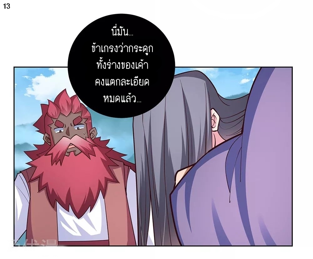 Above All Gods เทพยุทธเหนือเทวะ ตอนที่ 95 หน้า 14