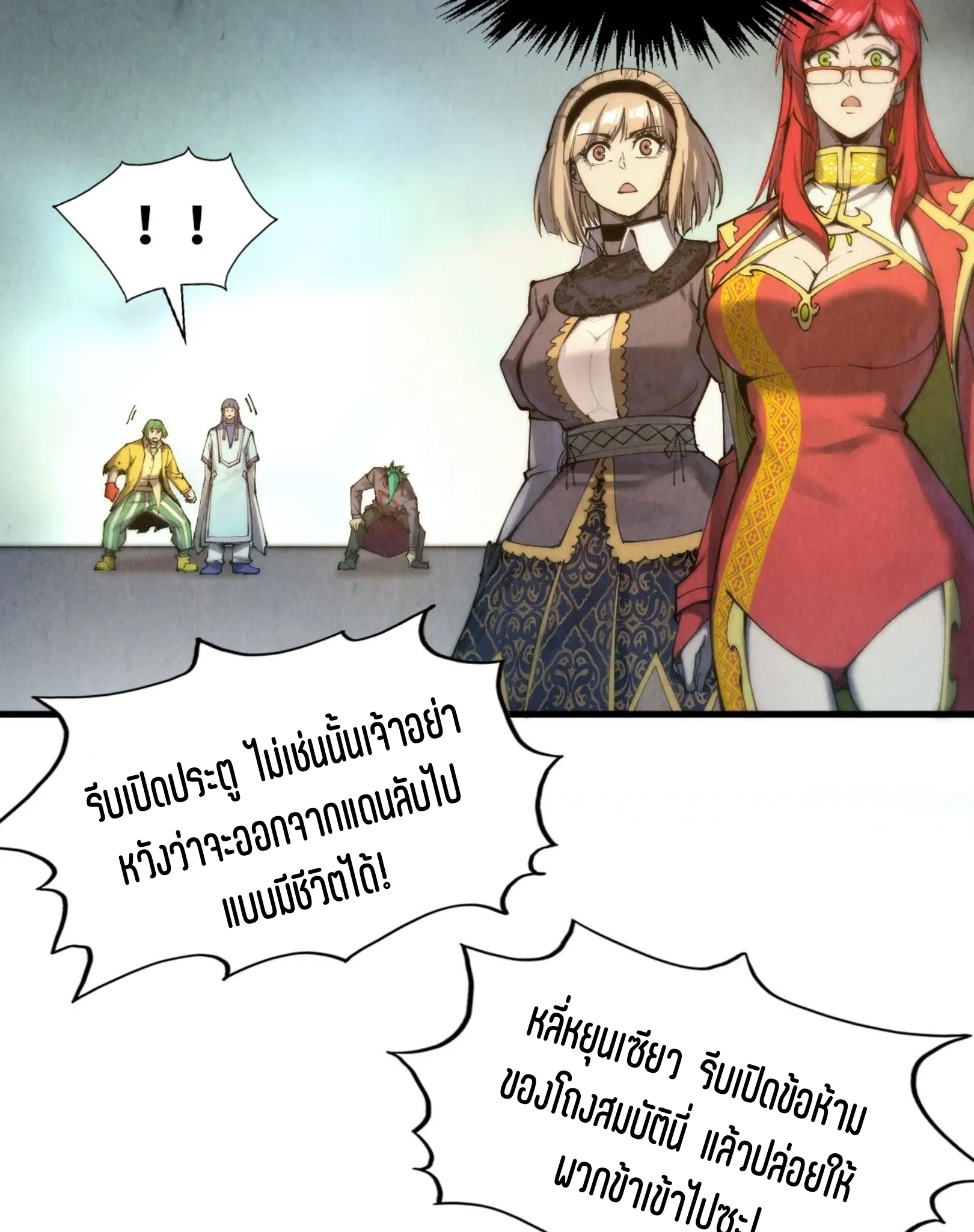 มหาเทพนิรันดร์กาล ตอนที่ 171 หน้า 26