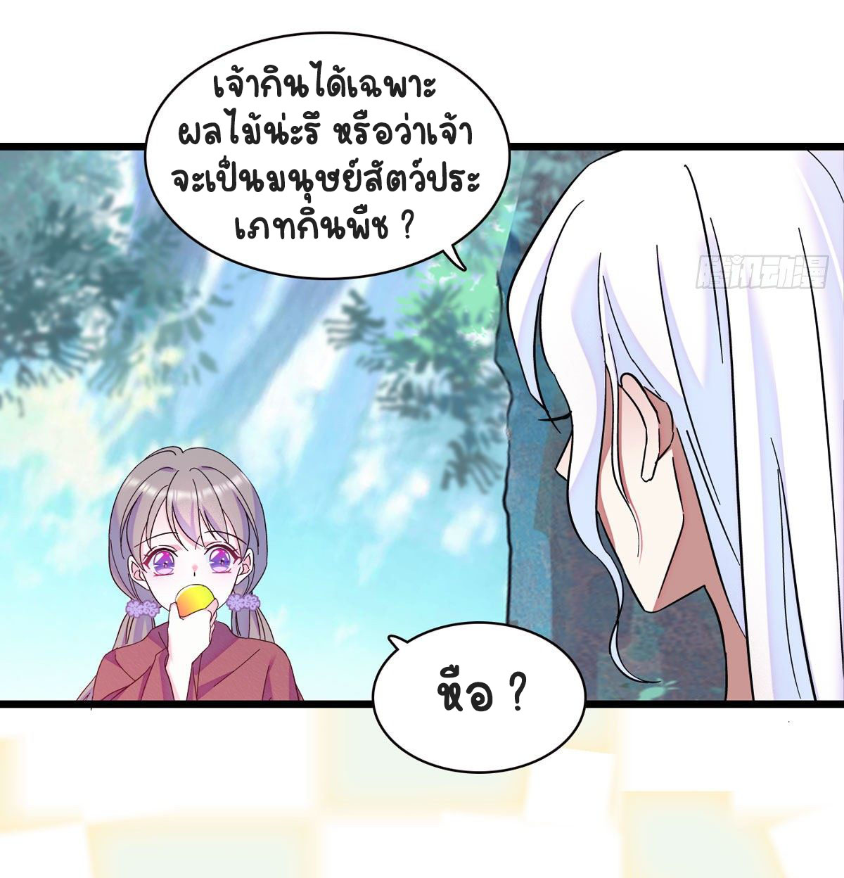 Romance In The Beast World ตอนที่ 5 หน้า 14