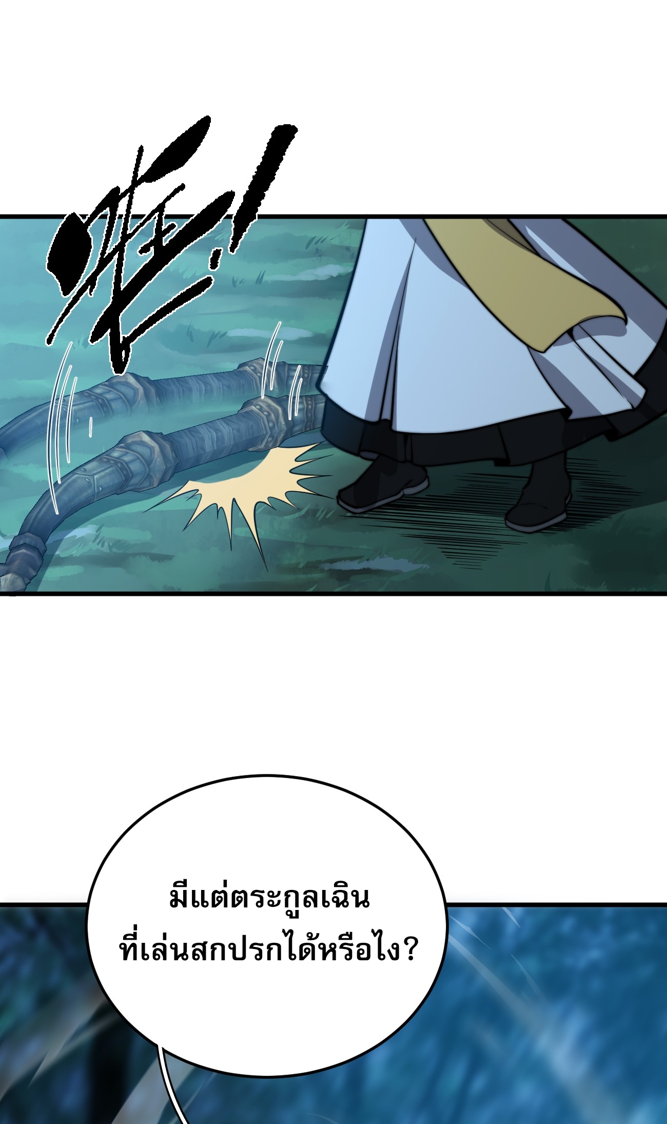 ระบบกลืนกินขั้นสุดยอด ตอนที่ 14 หน้า 12