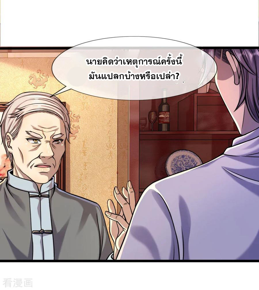 มหาเทพเซียนหมอ ตอนที่ 120 หน้า 14