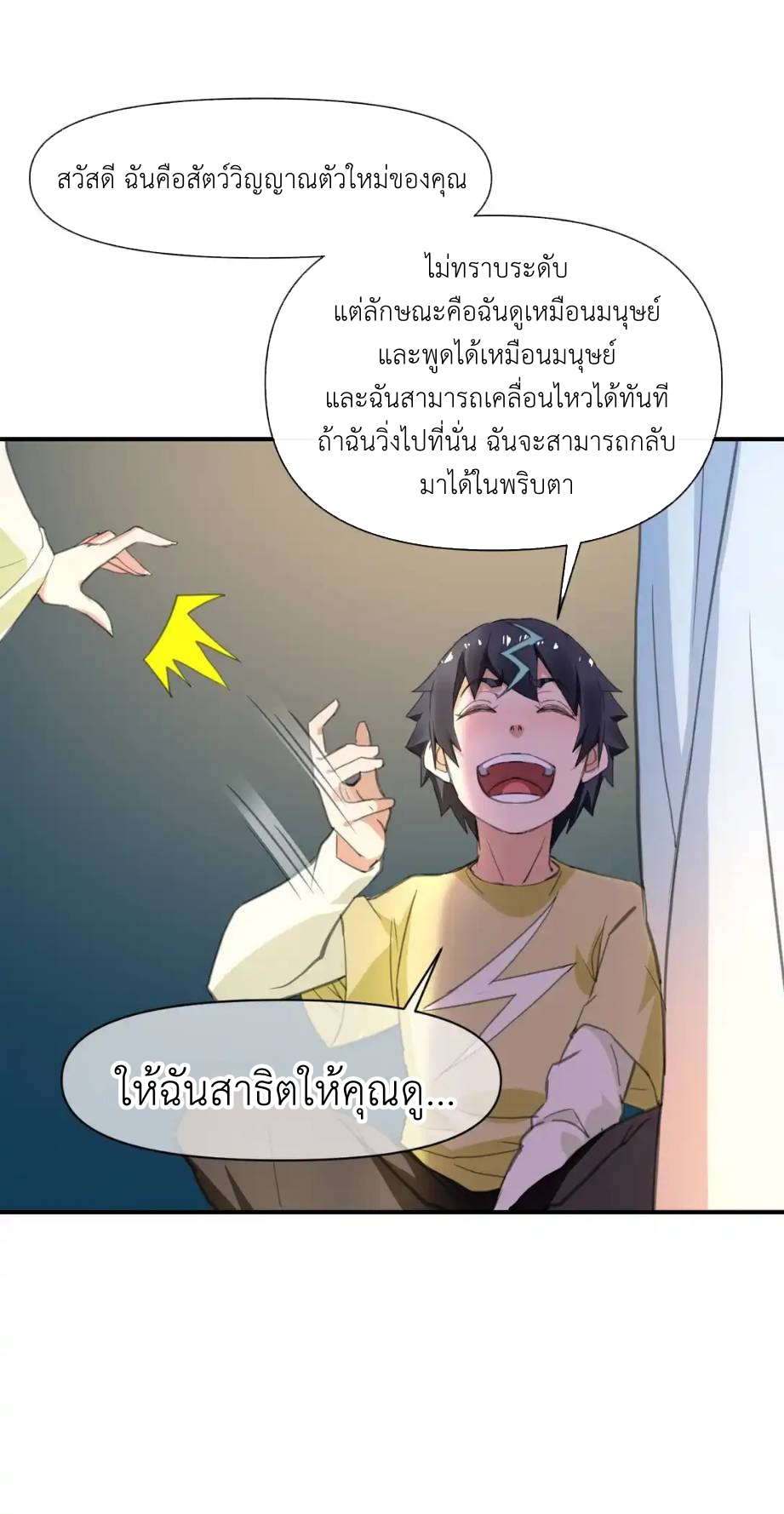 Travel through the world of cultivation, but you can connect to the Internet (ซีซั่น1) ตอนที่ 2 หน้า 57