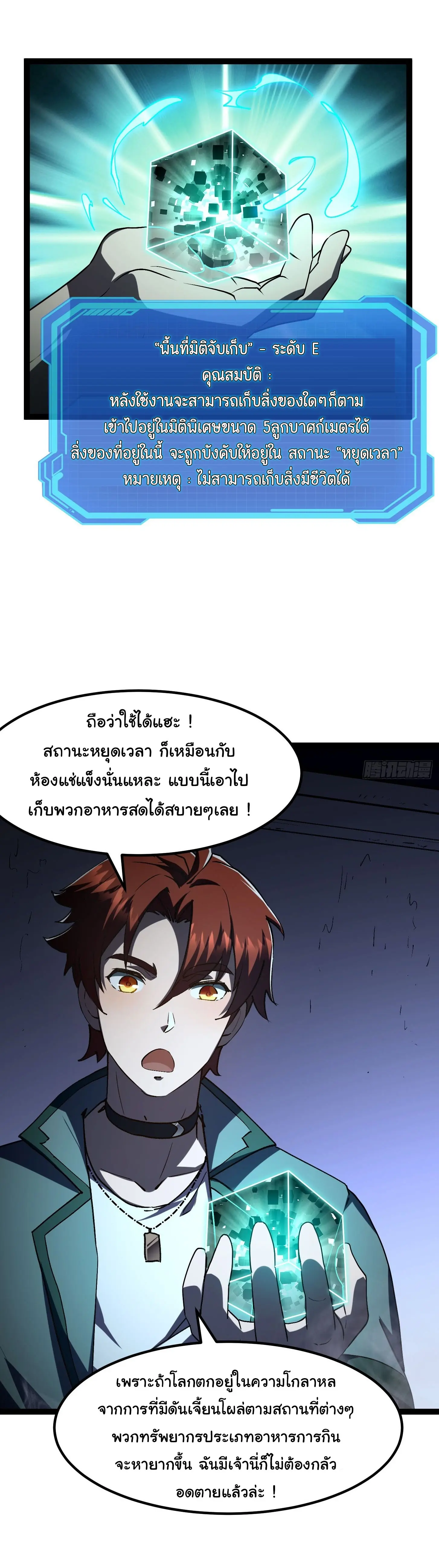 พลิกฝันราชันดวงดาว ( Lord Of The Star Souls ) ตอนที่ 4 หน้า 21