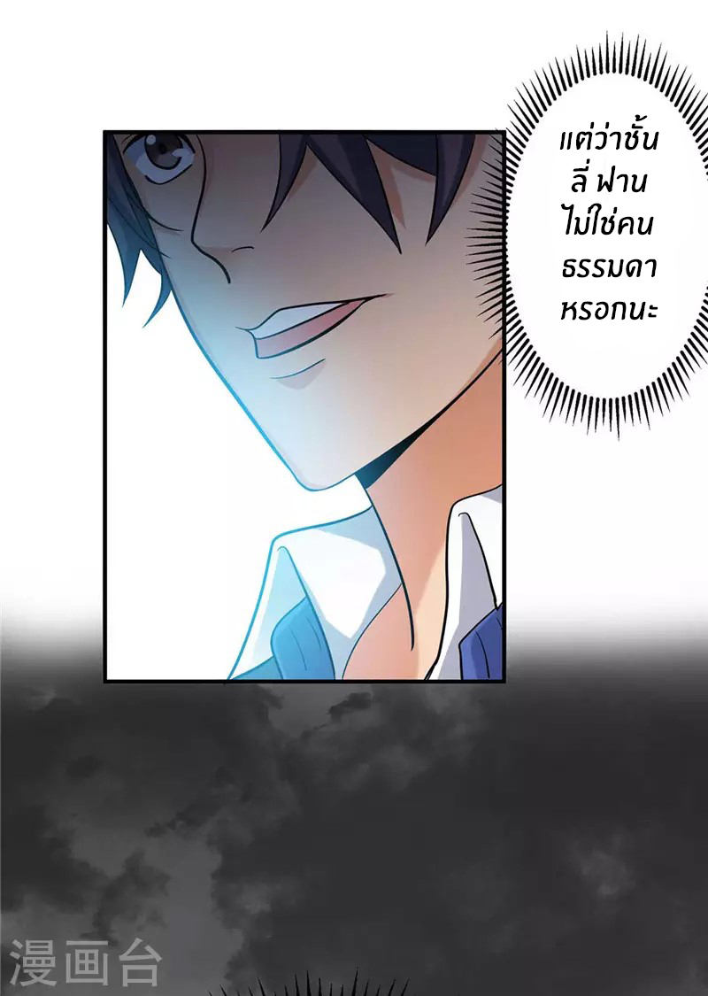 Emperor son in law (ชนต้นจีน) ตอนที่ 38 หน้า 37