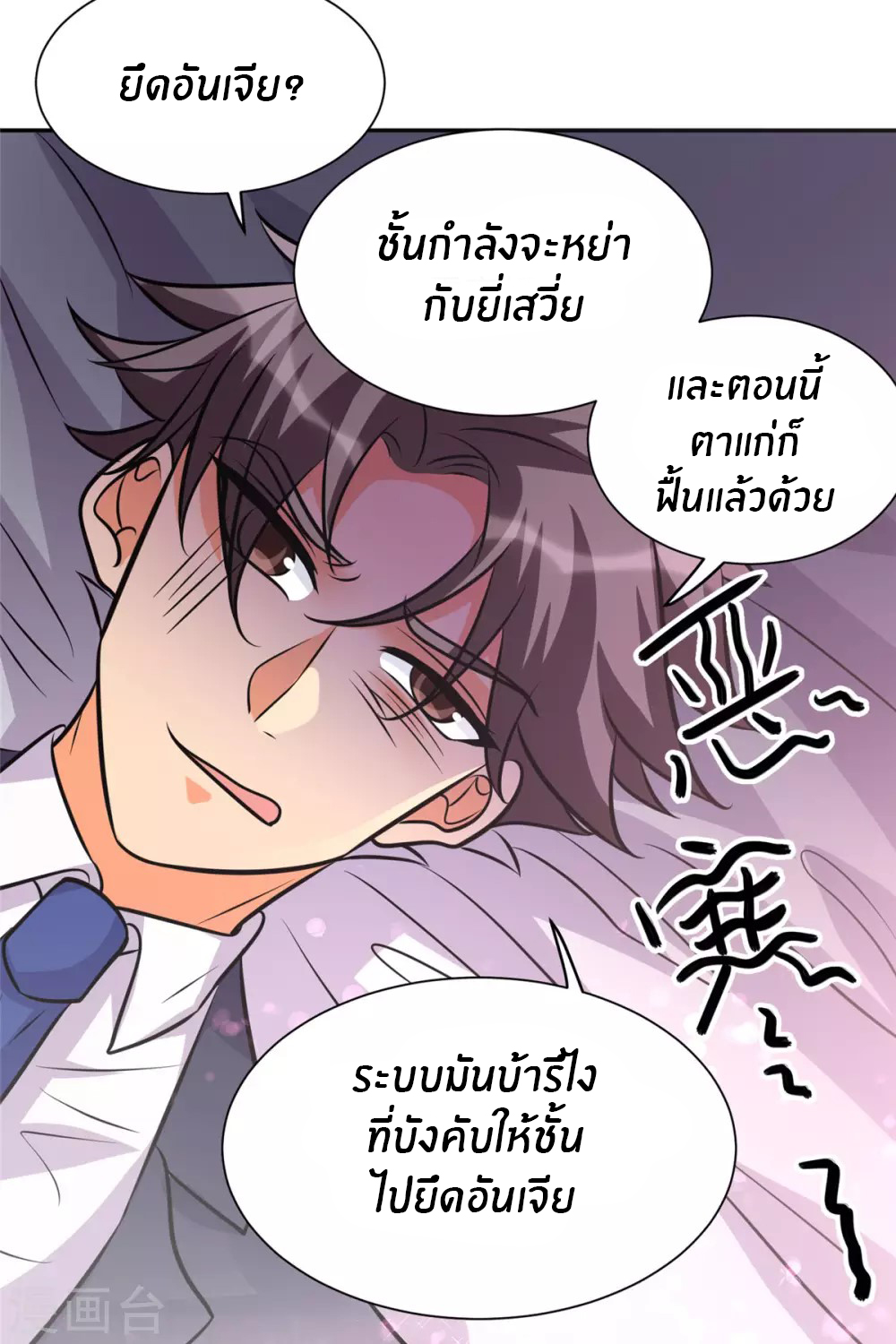 Emperor son in law (ชนต้นจีน) ตอนที่ 60 หน้า 19