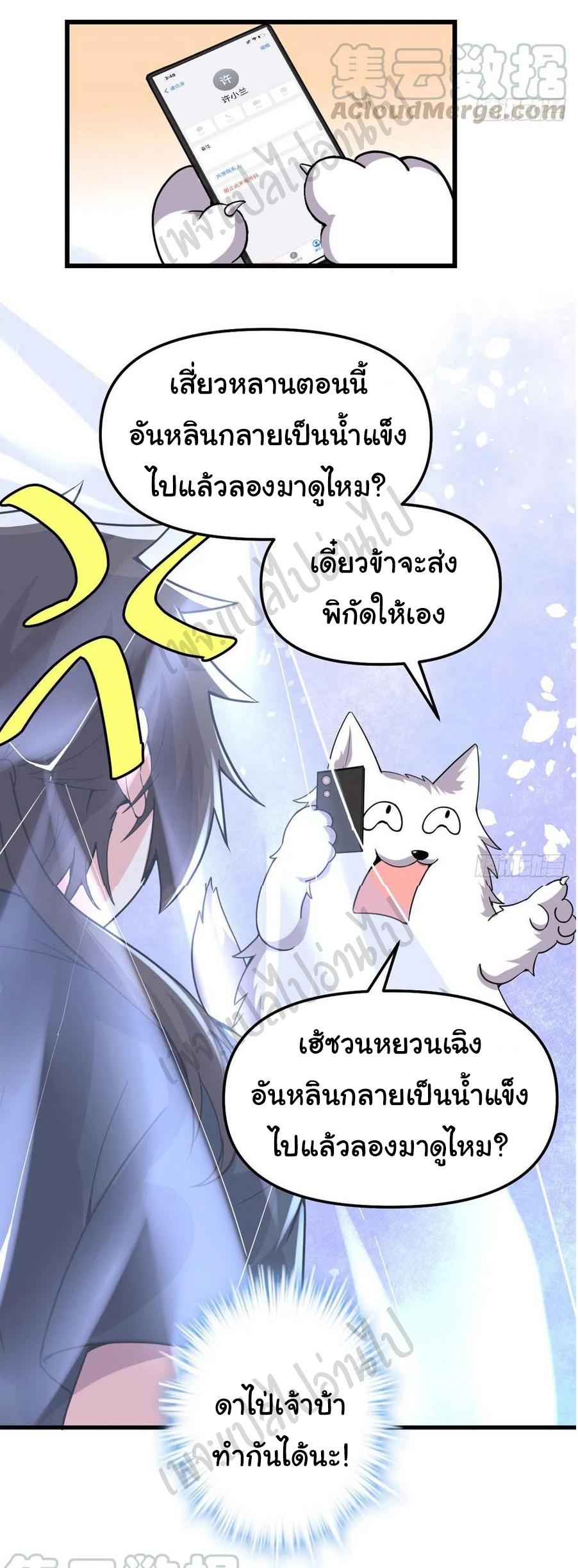 I might be a fake fairy ตอนที่ 194 หน้า 21