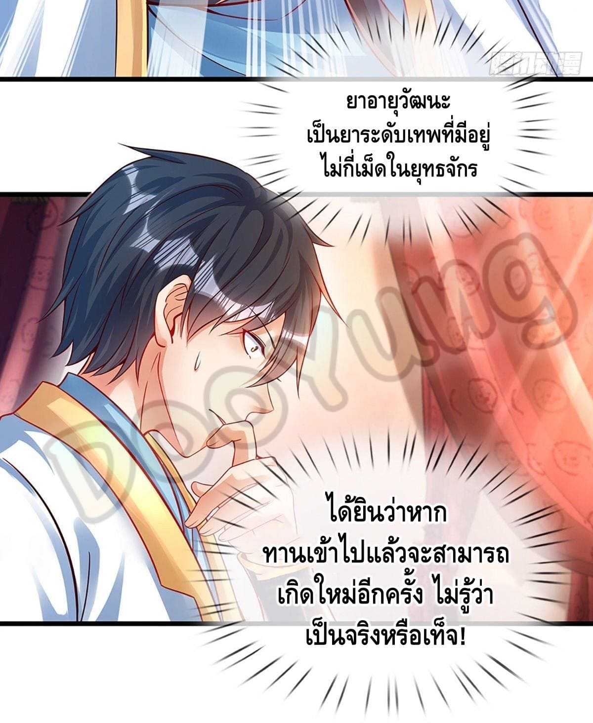 Opening to Supreme Dantian ตอนที่ 23 หน้า 34
