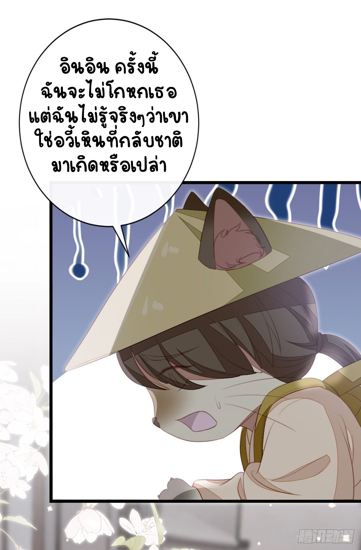 ระบบเปลี่ยนชะตายัยตัวร้าย ตอนที่ 84 หน้า 13