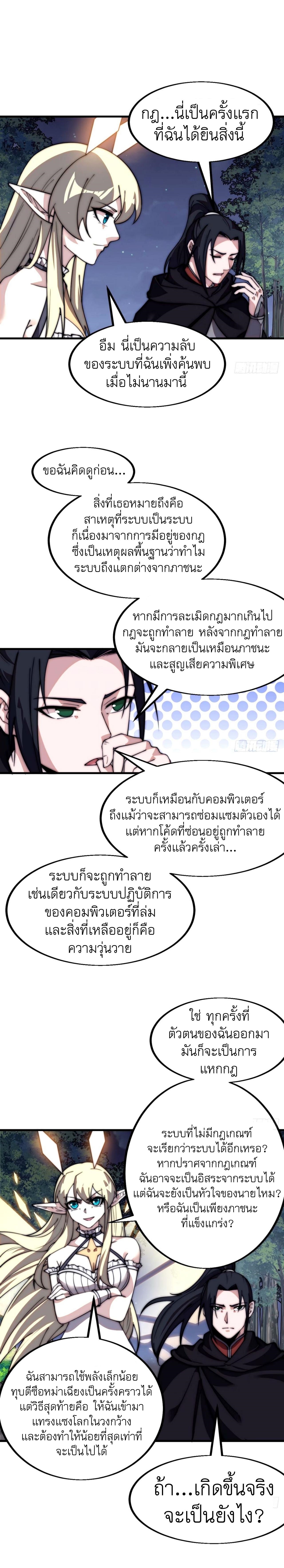 Starting a Mountain ตอนที่ 571 หน้า 2