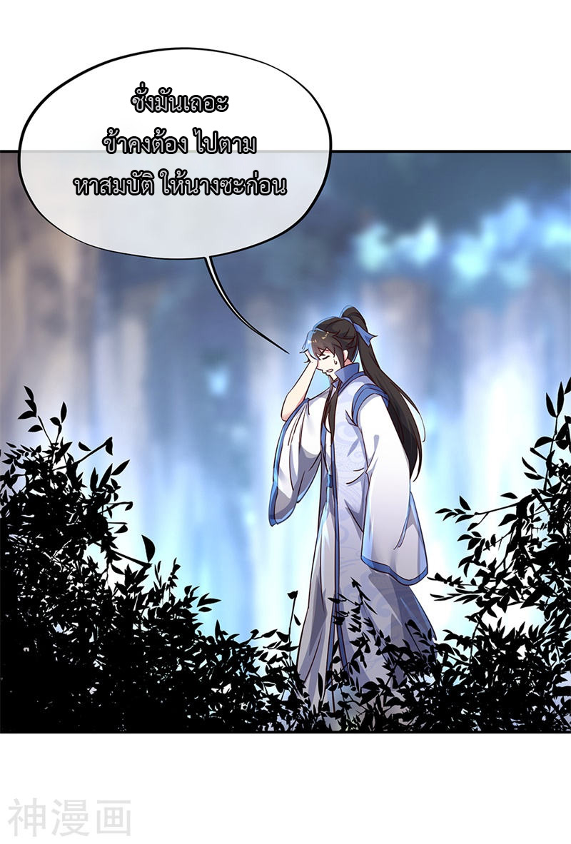 peerless battle spirit ตอนที่ 178 หน้า 8