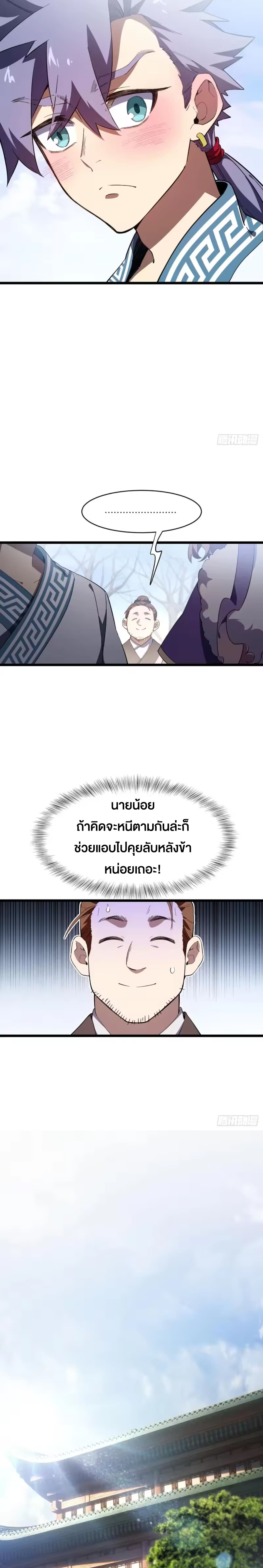 กำเนิดร่างเทวะบรรพกาล ตอนที่ 145 หน้า 5