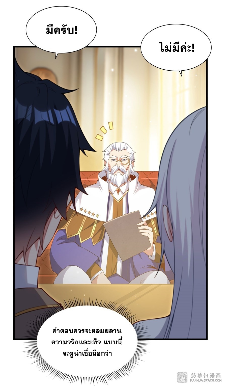 Shut Up, Evil Dragon! หุบปากซะยัยมังกรร้ายข้าไม่อยากมีลูกกับเจ้าอีกแล้ว ตอนที่ 21 หน้า 28