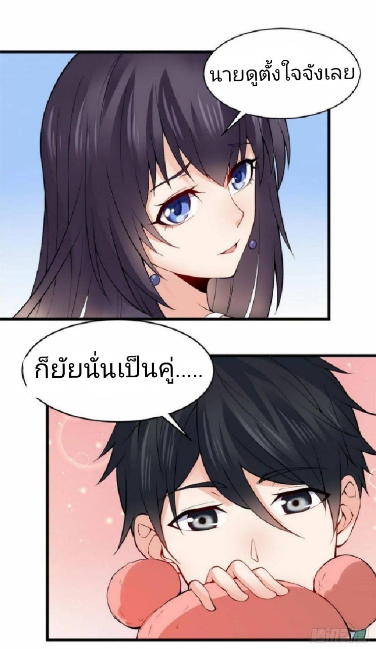 อยู่ดีดีผมก็เป็นลูกเขยราชามังกร ตอนที่ 21 หน้า 30