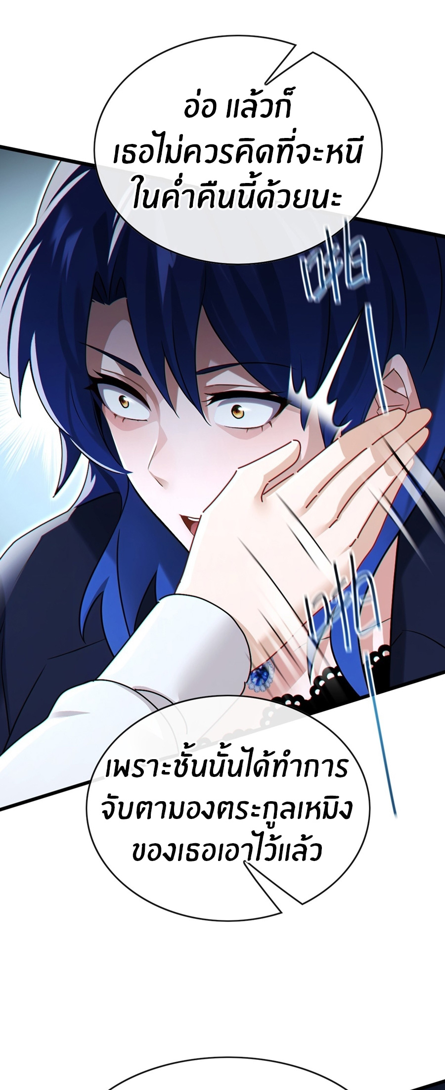 ลงจากภูเขาเพื่อมาเป็นเบ๊ภรรยา ตอนที่ 70 หน้า 2