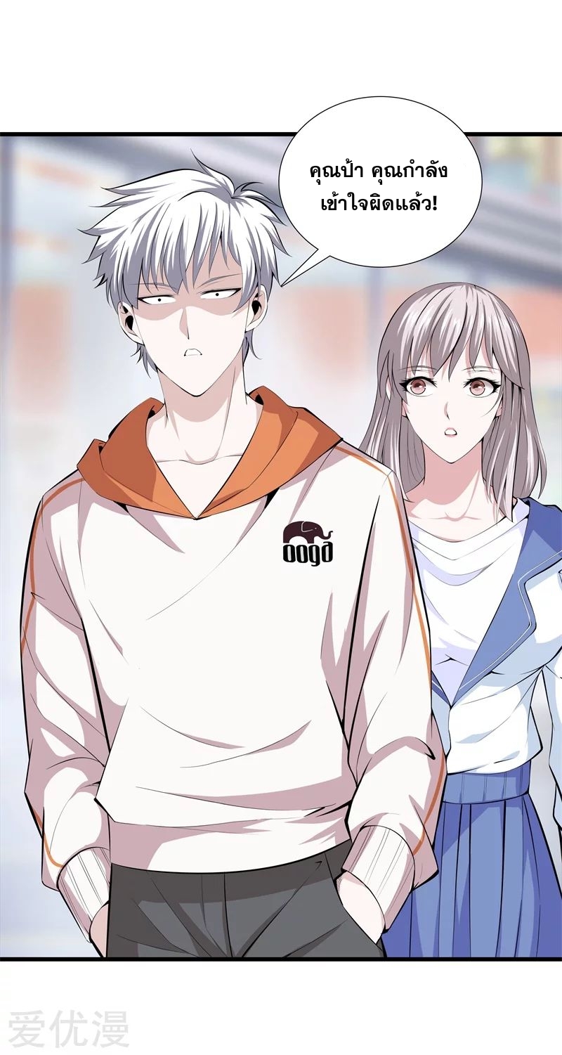 Metropolitan Reverence ตอนที่ 16 หน้า 2