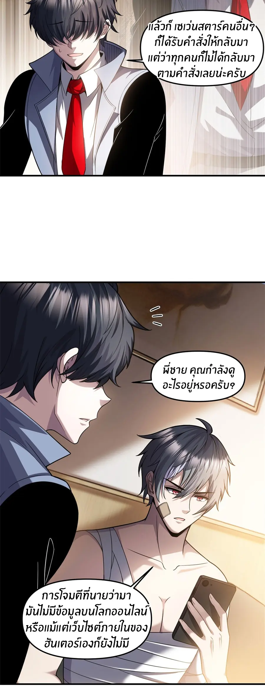 ราชาเศษขยะ ตอนที่ 31 หน้า 10