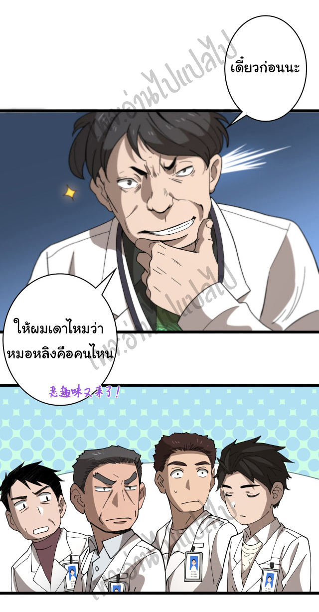 สุดยอดระบบของหมอหลิงหรัน ตอนที่ 40 หน้า 2