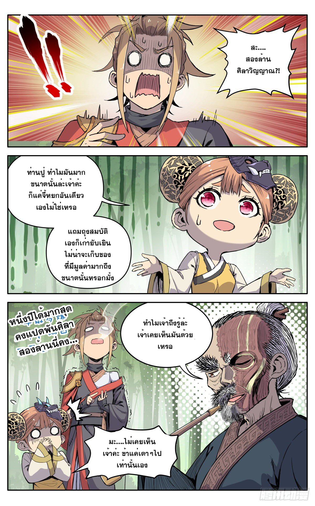 นิกายปีศาจไม่วุ่นวายจริงๆ ตอนที่ 10 หน้า 5