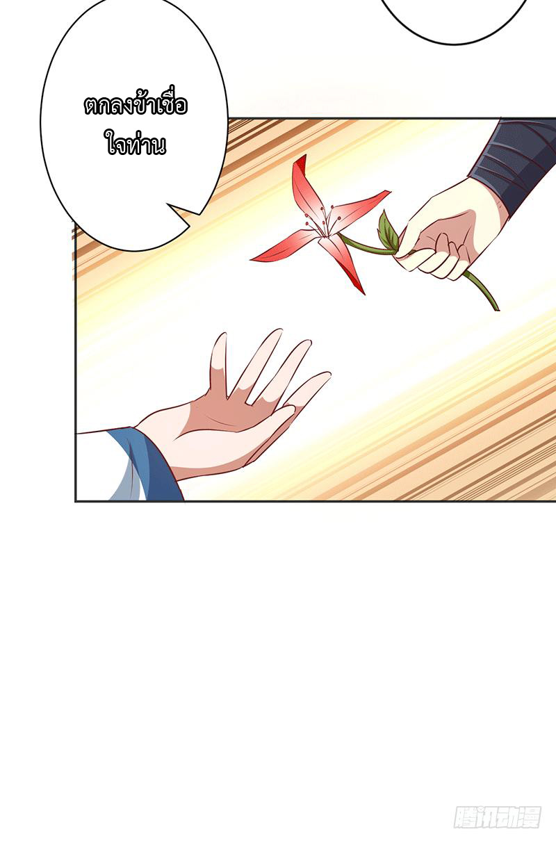 Peerless Scripture of Chaos ตอนที่ 22 หน้า 13