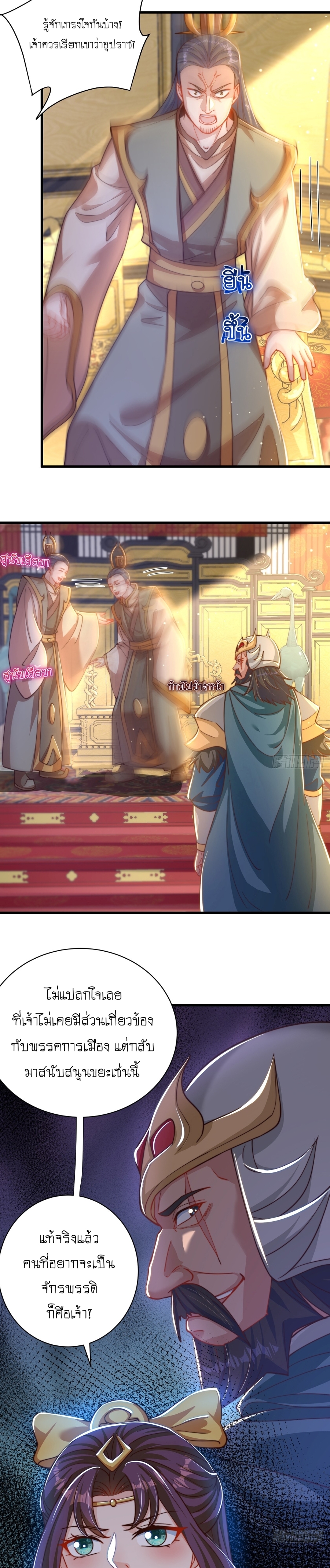 เทพก็อยากทำไร่ไถนาเหมือนกัน! (ชนจีน) ตอนที่ 26 หน้า 10