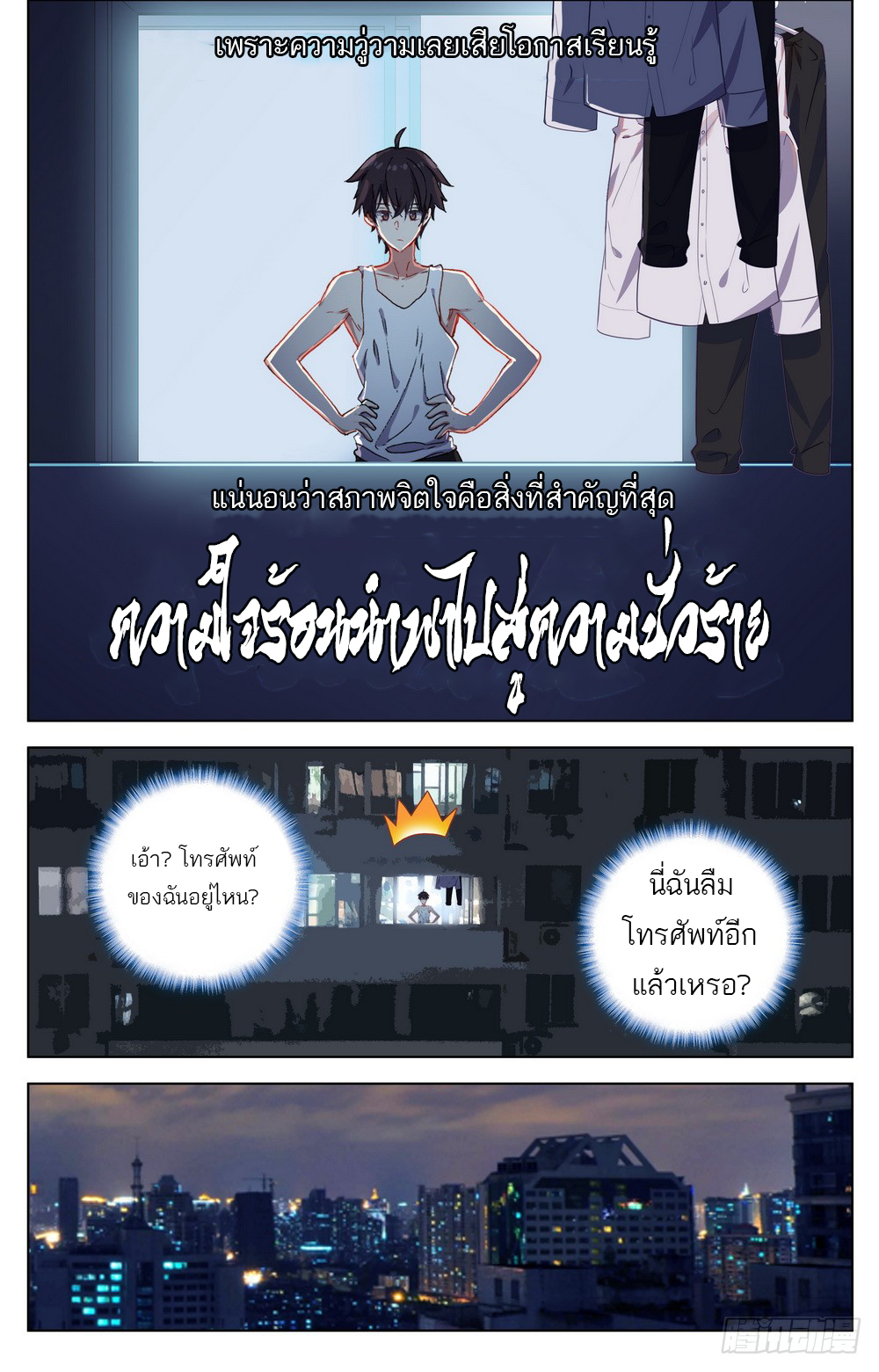 จักรพรรดิหวนคืน ตอนที่ 22 หน้า 12