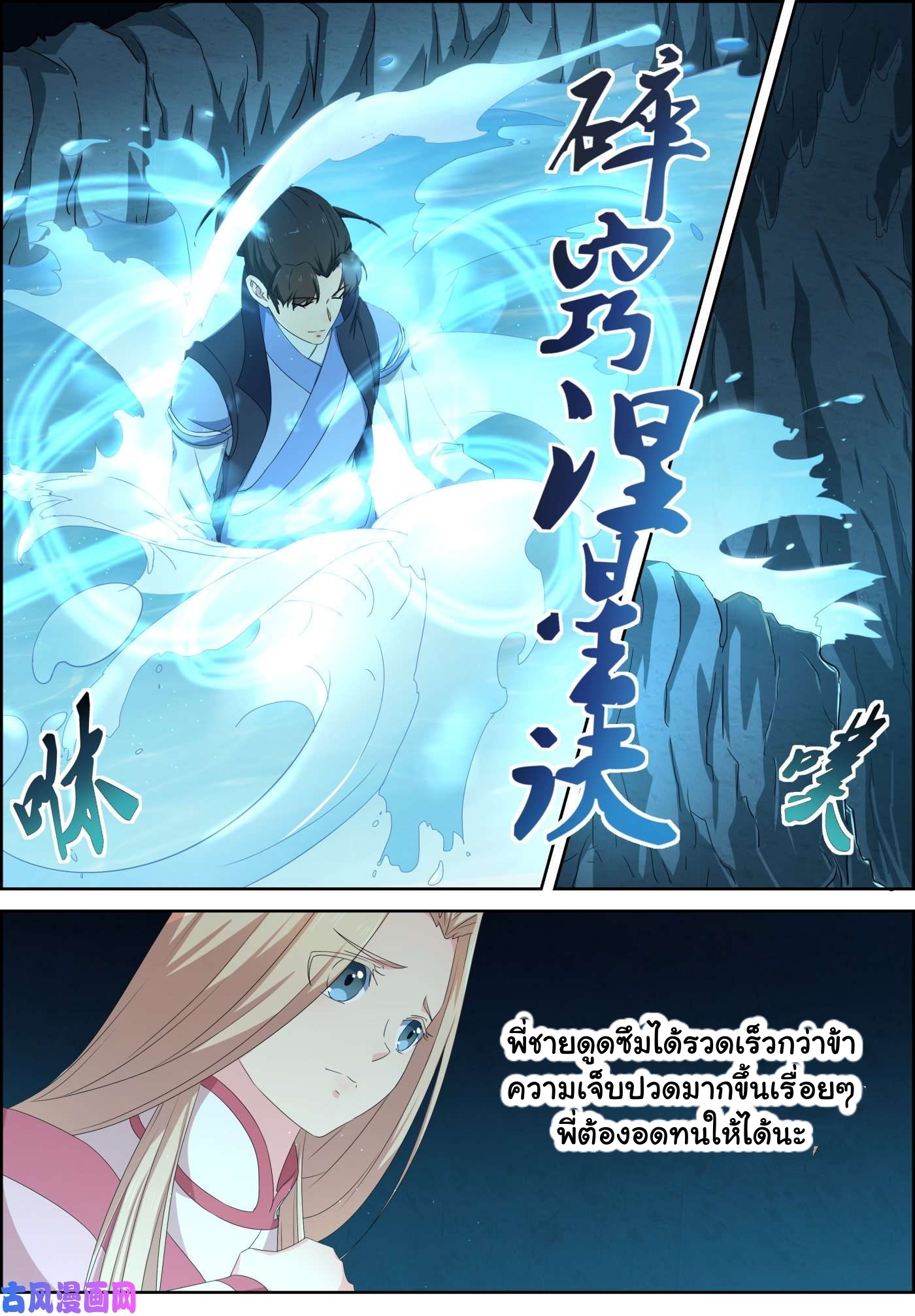 การแก้แค้นของชายผู้โดดเดี่ยว ตอนที่ 76 หน้า 8