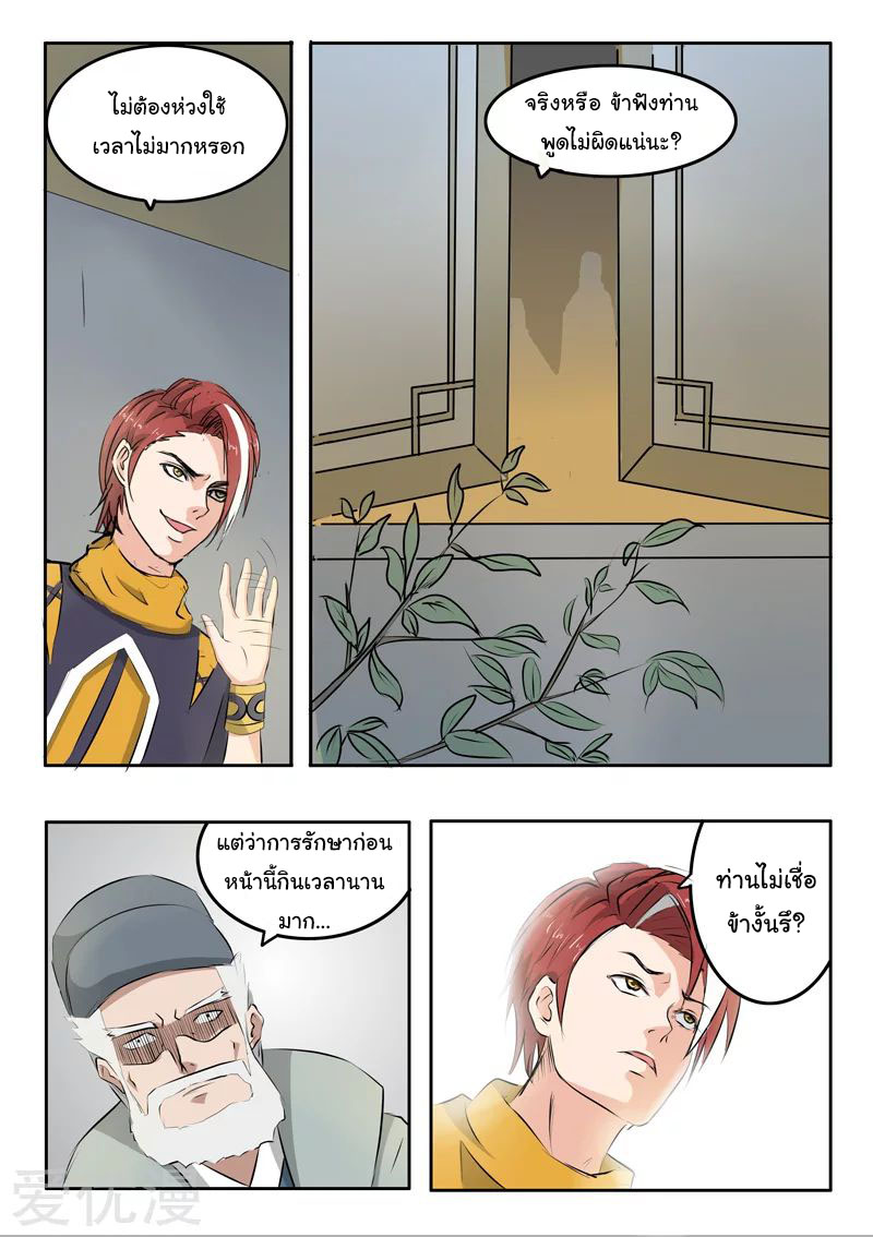 Martial Master  ปรมาจารย์การต่อสู้ ตอนที่ 220 หน้า 8