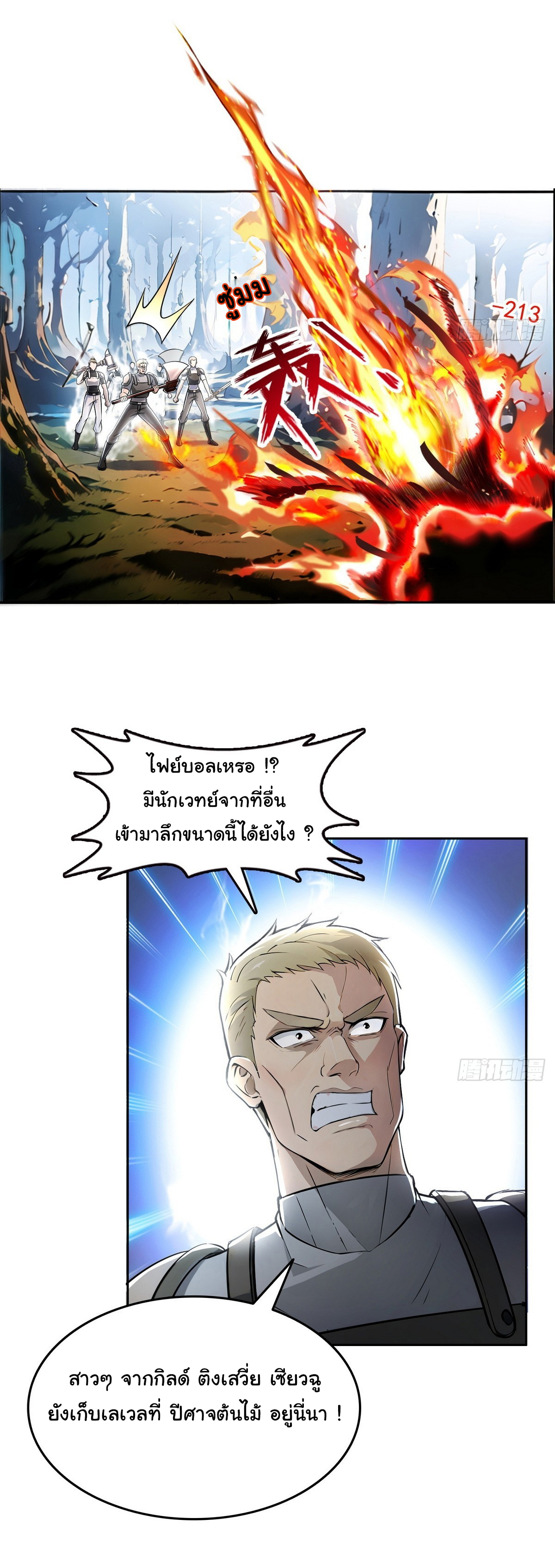 ย้อนเวลากลับมาเป็นจอมเวทย์แห่งความตาย ตอนที่ 6 หน้า 11