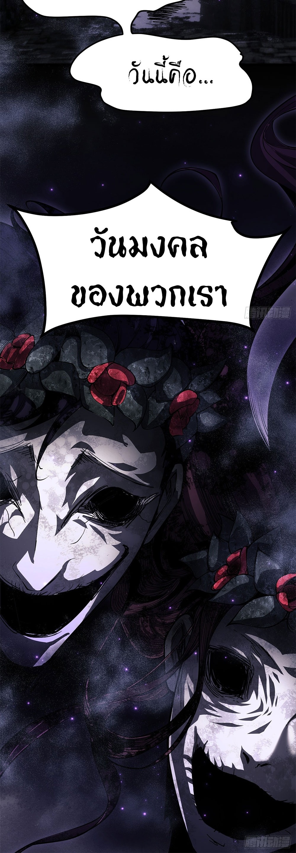 ภูเขาศพทะเลเลือด: การกลับมาของวีรบุรุษ | Mountains of Corpses and Seas of Blood | The Demon-Slaying Madman—Reborn as a Demon ตอนที่ 24 หน้า 36