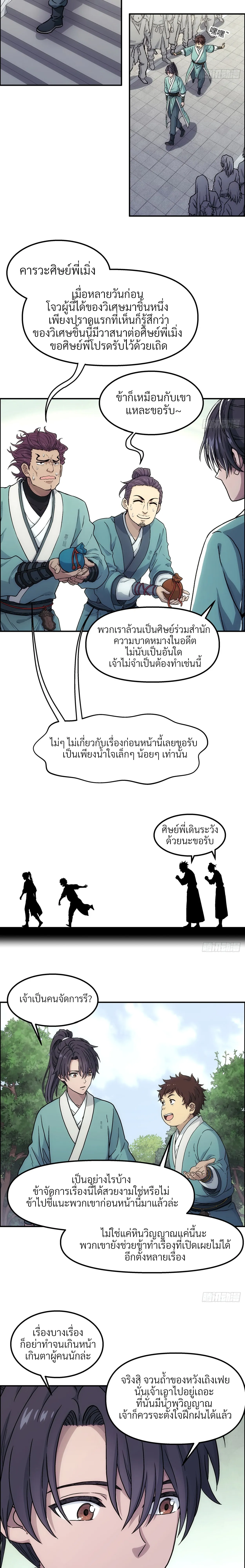 I Shall Seal the Heavens(2025)┃ผนึกสวรรค์ สยบมาร สะท้านเทพ (2025) ตอนที่ 21 หน้า 9