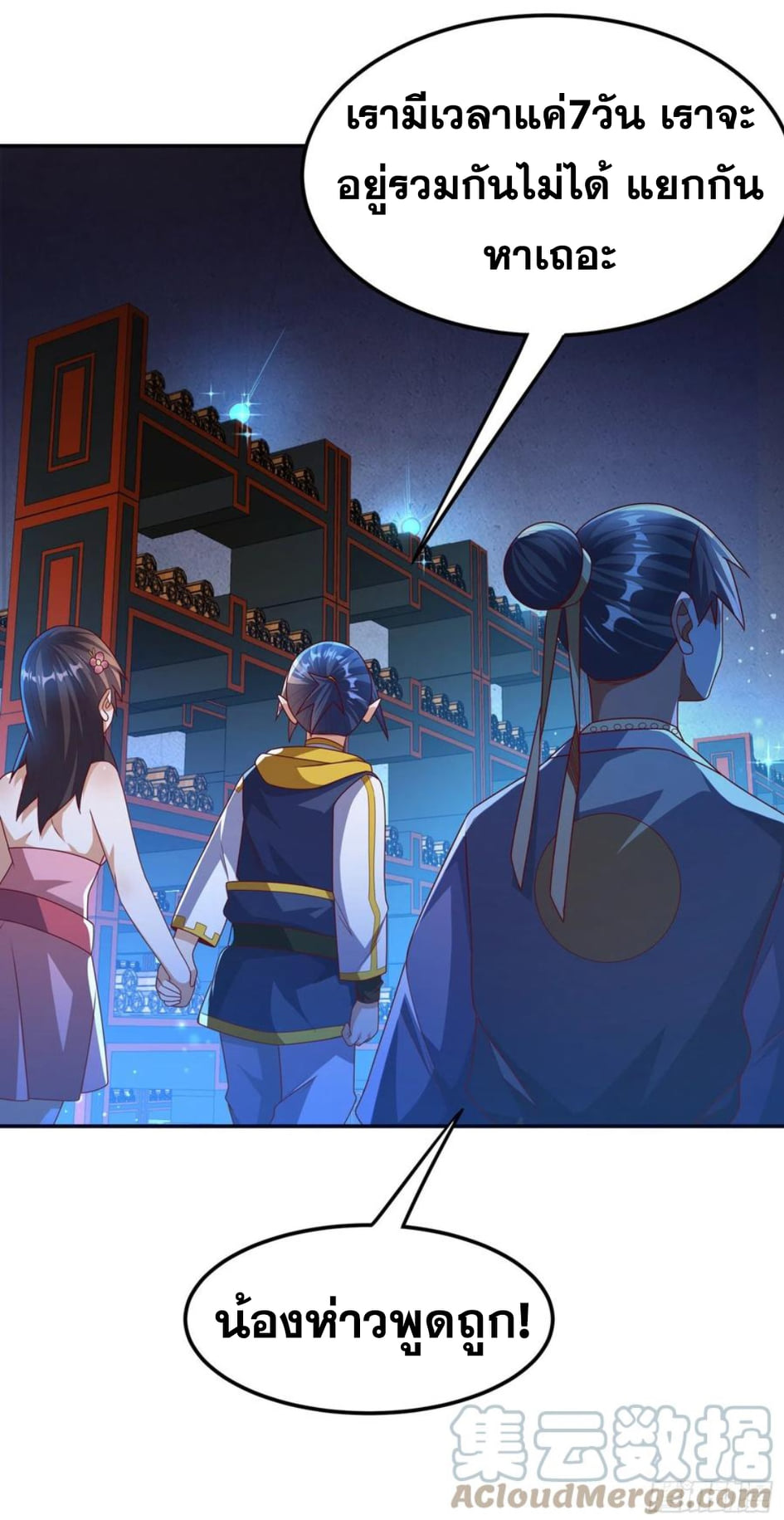 Wu ni ตอนที่ 177 หน้า 17