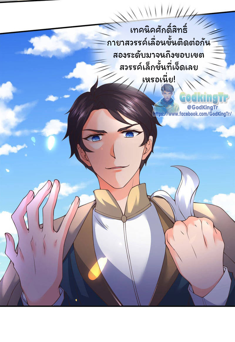 ราชาเทพนิรันดร์ (Eternal god king) ตอนที่ 217 หน้า 21