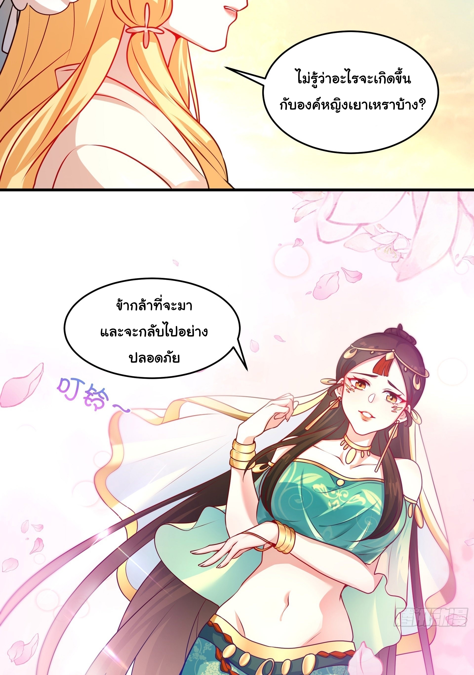 เทพเซียนหมื่นวิถี ตอนที่ 17 หน้า 22