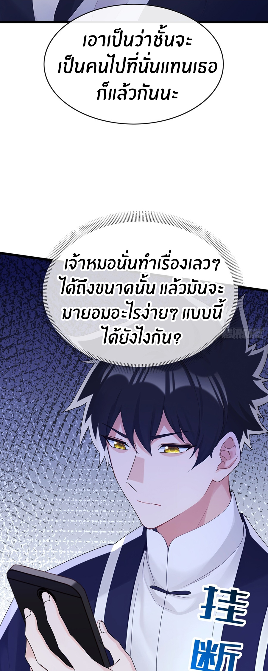 ลงจากภูเขาเพื่อมาเป็นเบ๊ภรรยา ตอนที่ 102 หน้า 28