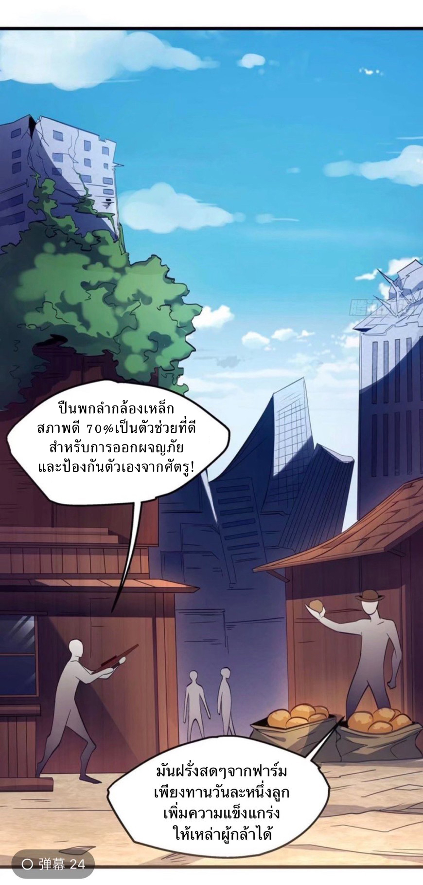 ผมพึ่งกลายเป็นคนรวยที่สุดในวันสิ้นโลก ตอนที่ 2 หน้า 13