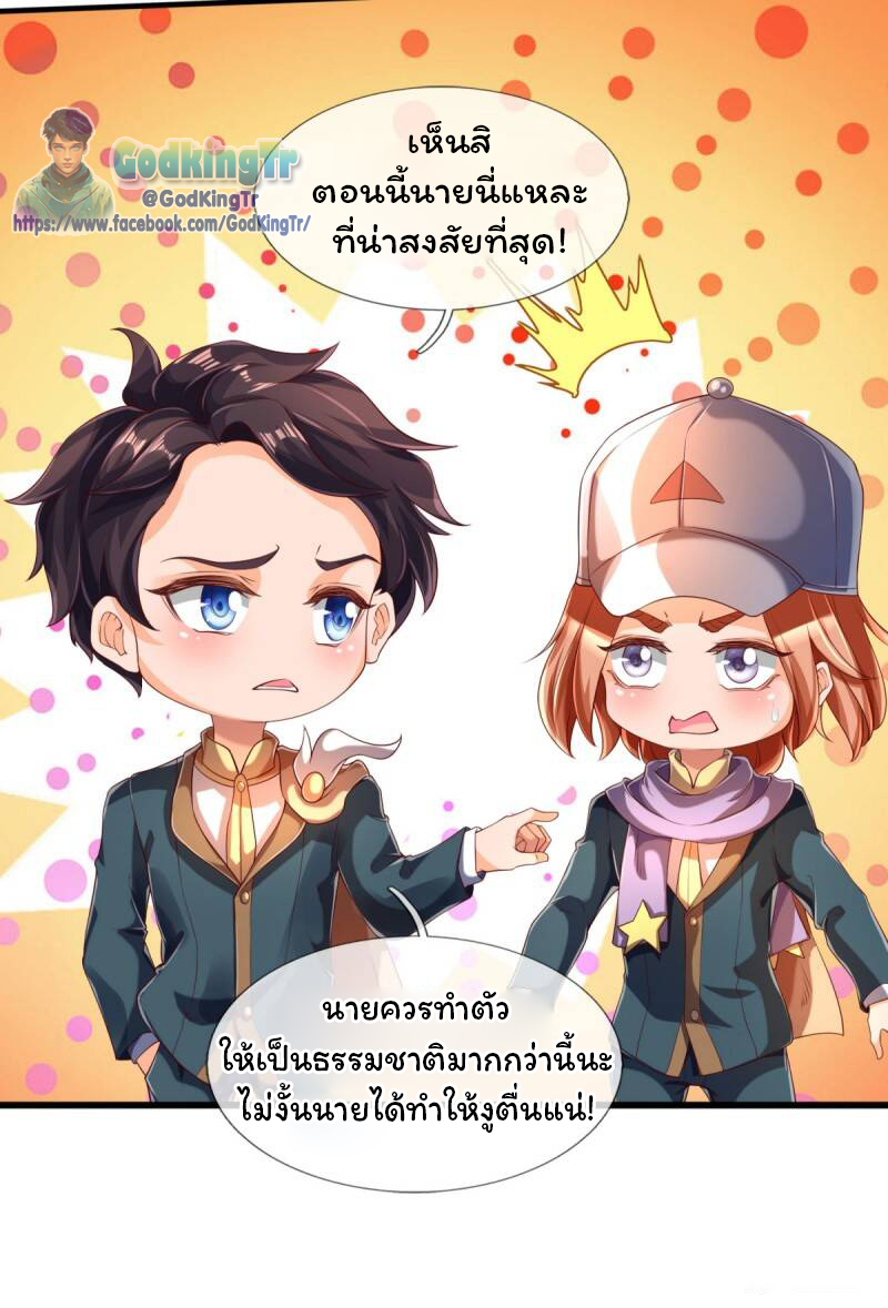ราชาเทพนิรันดร์ (Eternal god king) ตอนที่ 225 หน้า 16
