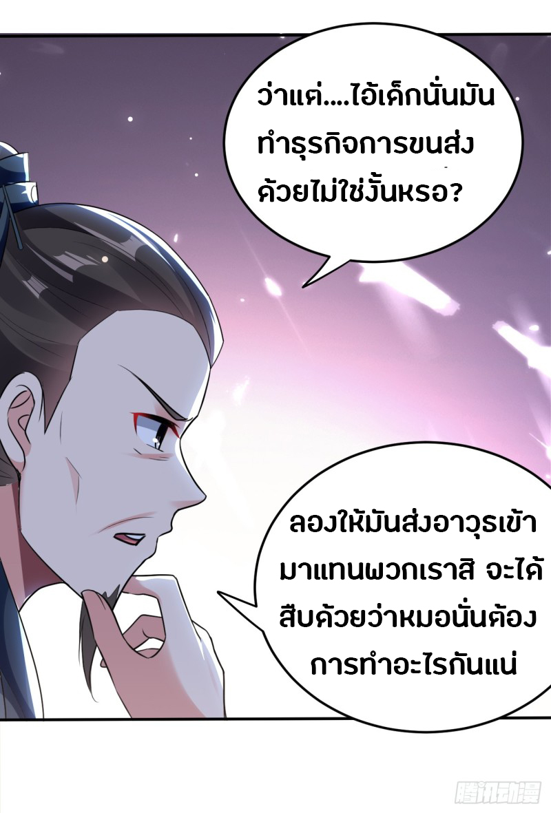 The ultimate son-in-law from different world ตอนที่ 36 หน้า 34