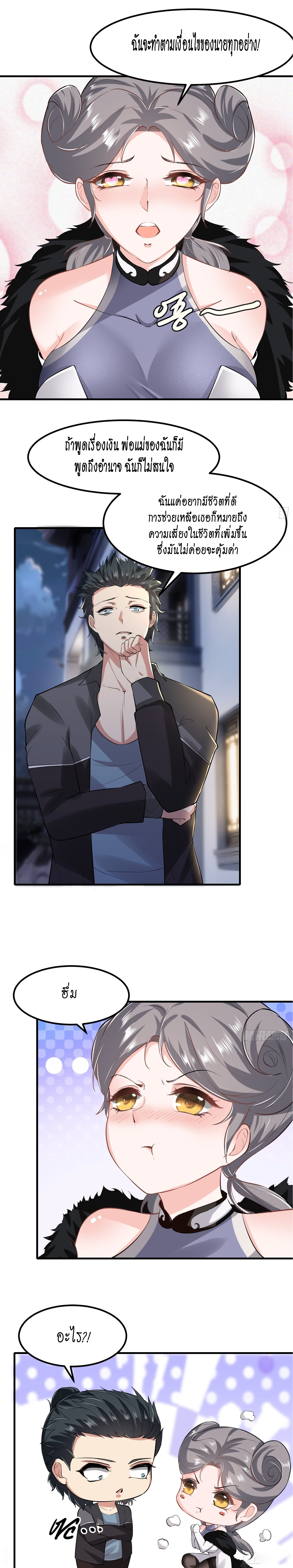 ฉันไม่อยากเป็นที่ 1   [I Really Don't Want to Be the First] ตอนที่ 73 หน้า 6