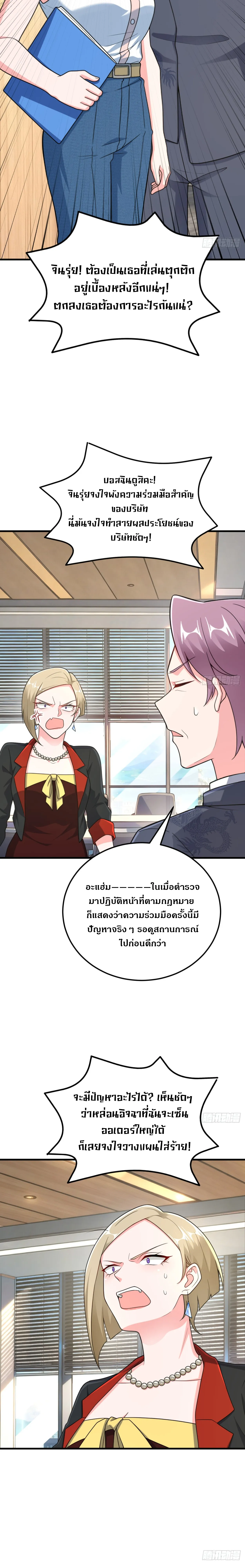 A Reborn Top Salesperson's Guide to Dominating the Workplace ┃คู่มือโกงชีวิตการทำงานของแชมป์นักขายผู้กลับชาติมาเกิด ตอนที่ 7 หน้า 11
