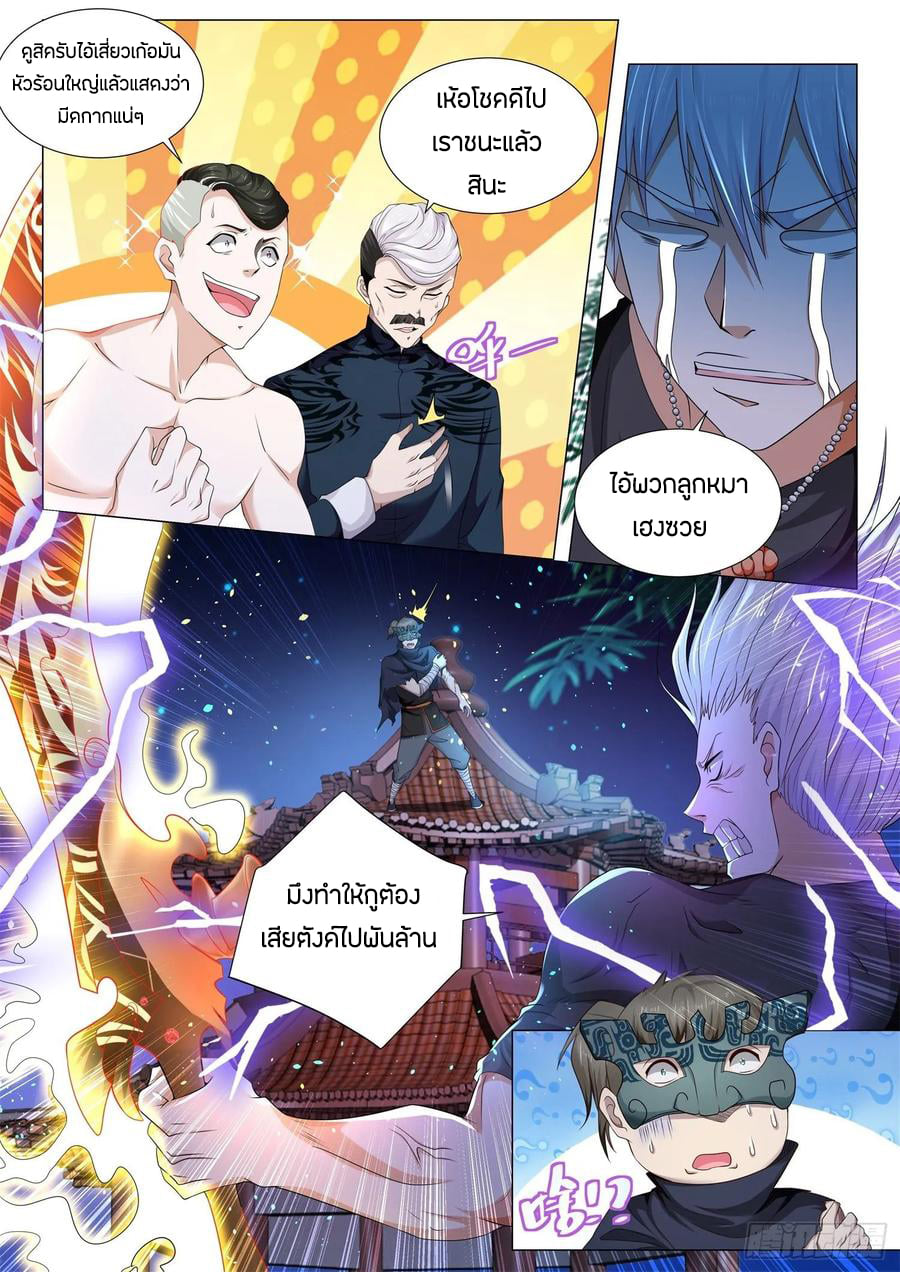 Divine Hero’s Skyfall System ตอนที่ 137 หน้า 4