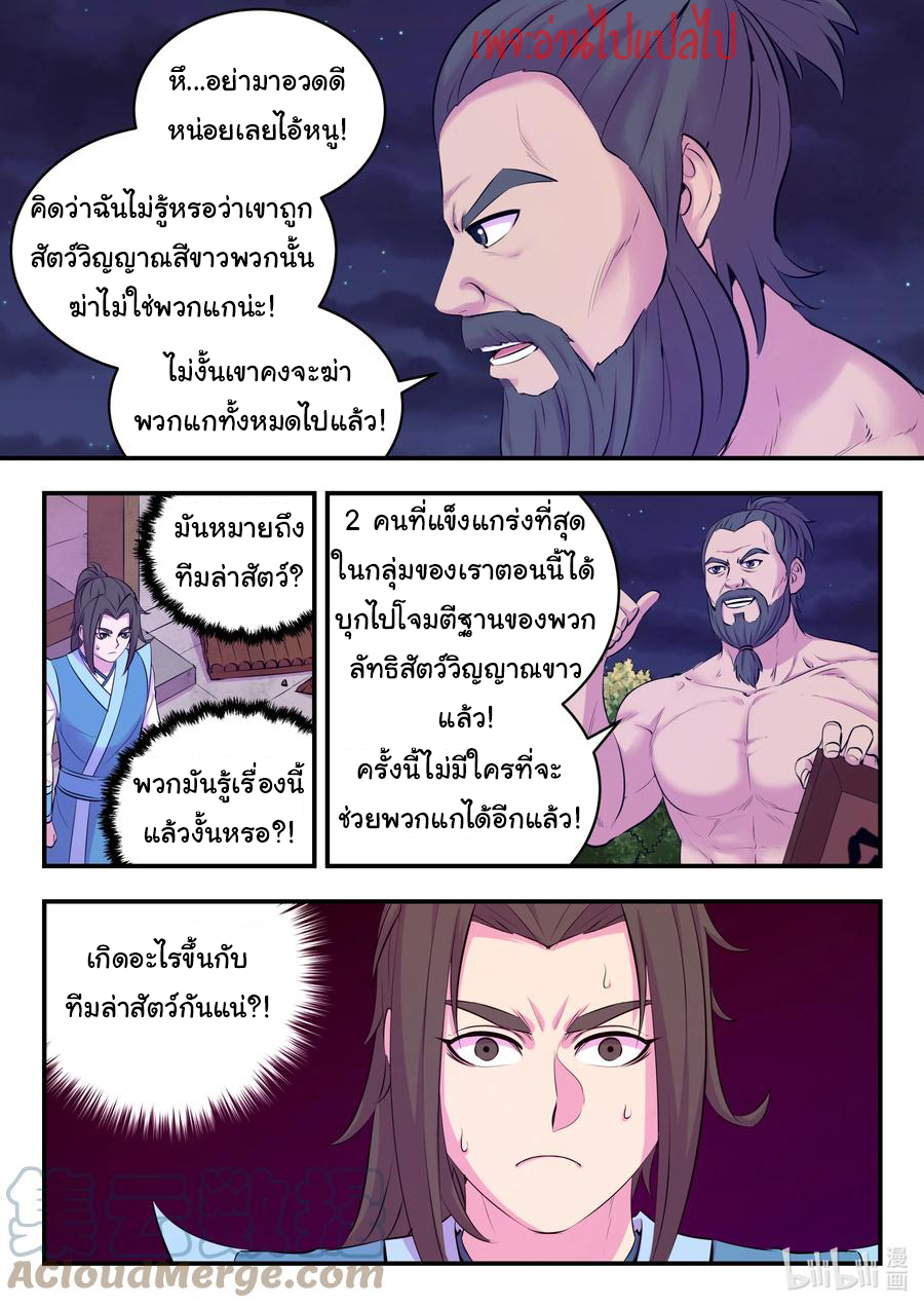 King of Spirit beast - ราชาแห่งสัตว์วิญญาณ ตอนที่ 122 หน้า 2