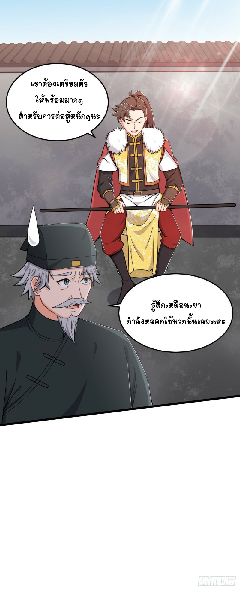 อาณาจักรสัตว์อสูรแห่งจิตวิญญาณ ตอนที่ 36 หน้า 4