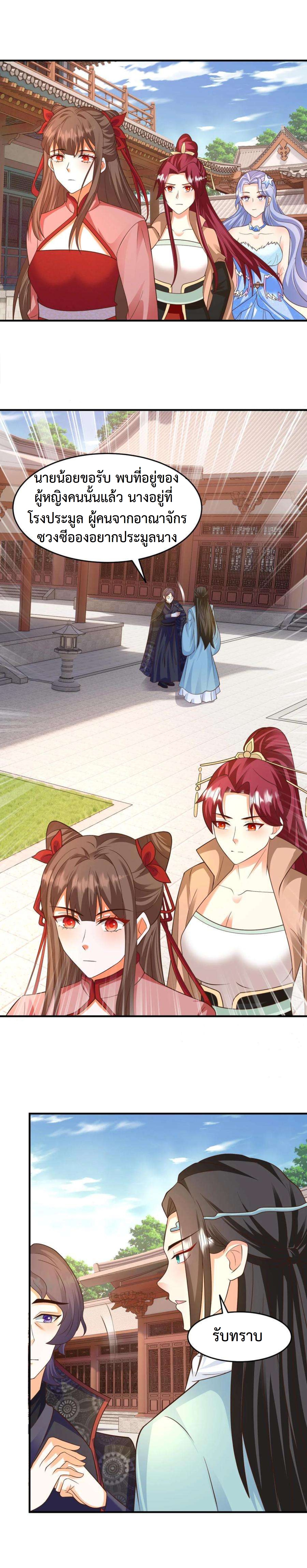 ปีศาจที่ไร้เทียมทานในโลก ตอนที่ 228 หน้า 4